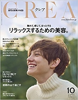 CREA 2017年10月号