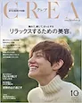CREA 2017年10月号