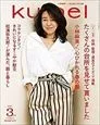 Ku:nel 2017年3月号