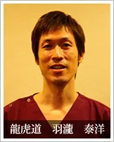 龍虎道 羽瀧 秦平